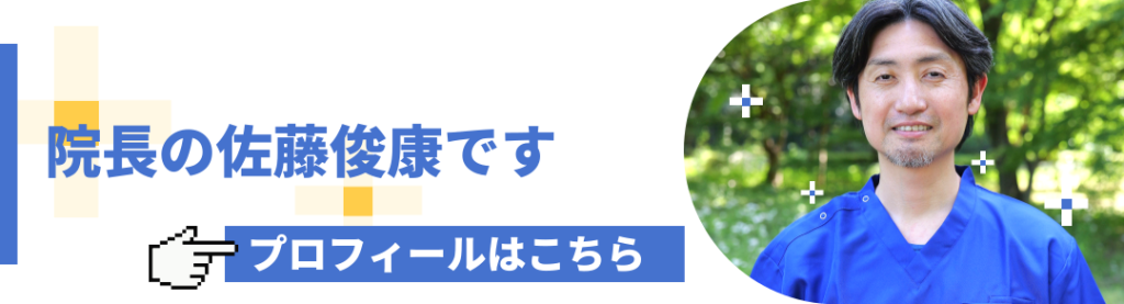 院長プロフィール バナー